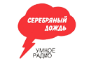 Серебряный Дождь